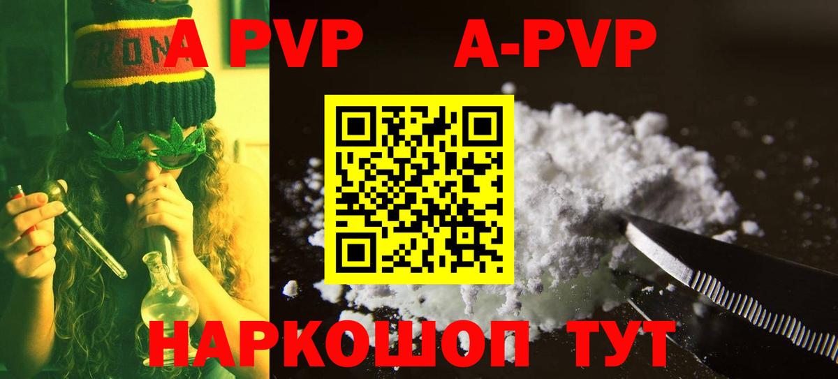 Железноводск  Alfa_PVP VHQ  A PVP крисы CK  Вход с VPN 