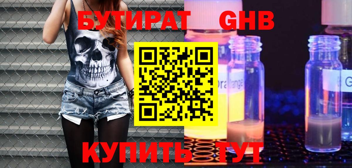 Железноводск  Бутират  Вход с VPN  Бутират вода 