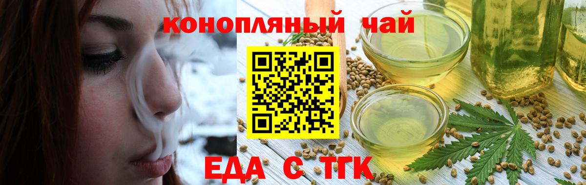 Печенье с ТГК марихуана  Вход с VPN  Железноводск 