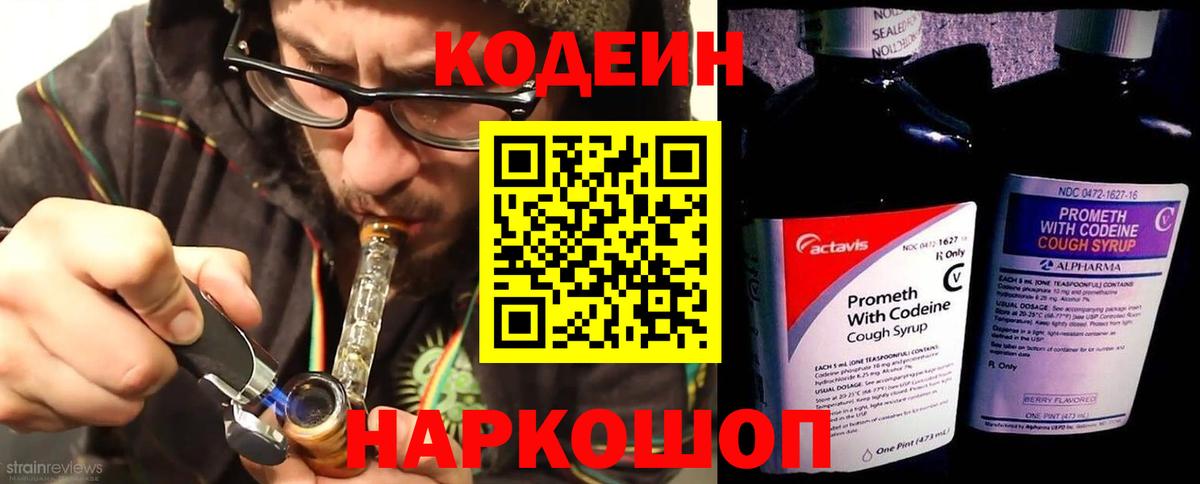 Железноводск  Кодеиновый сироп Lean Purple Drank  Codein Purple Drank  Вход с VPN 