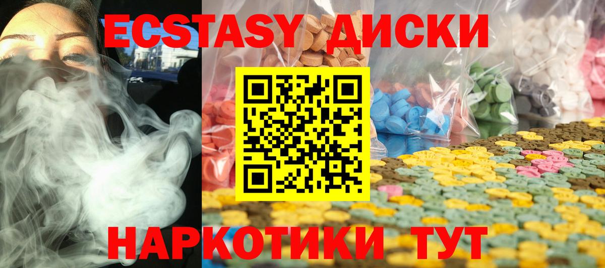 Ecstasy круглые Железноводск
