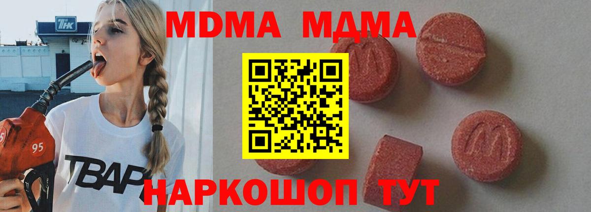 МДМА молли  MDMA Molly  Железноводск  МДМА  Вход с VPN 