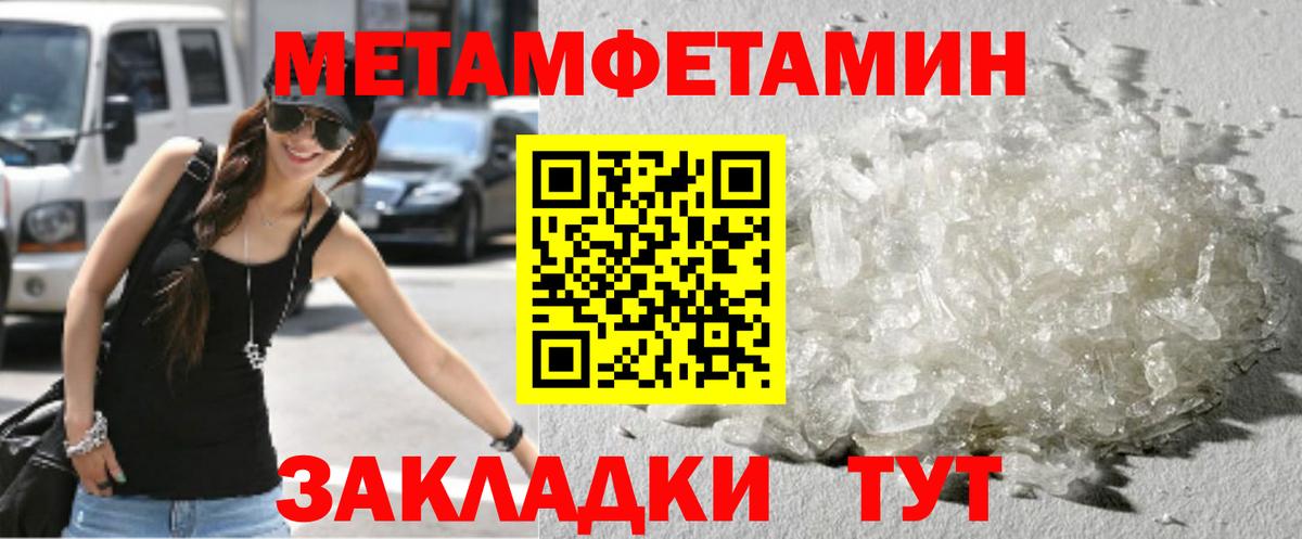 МЕТАМФЕТАМИН винт Железноводск