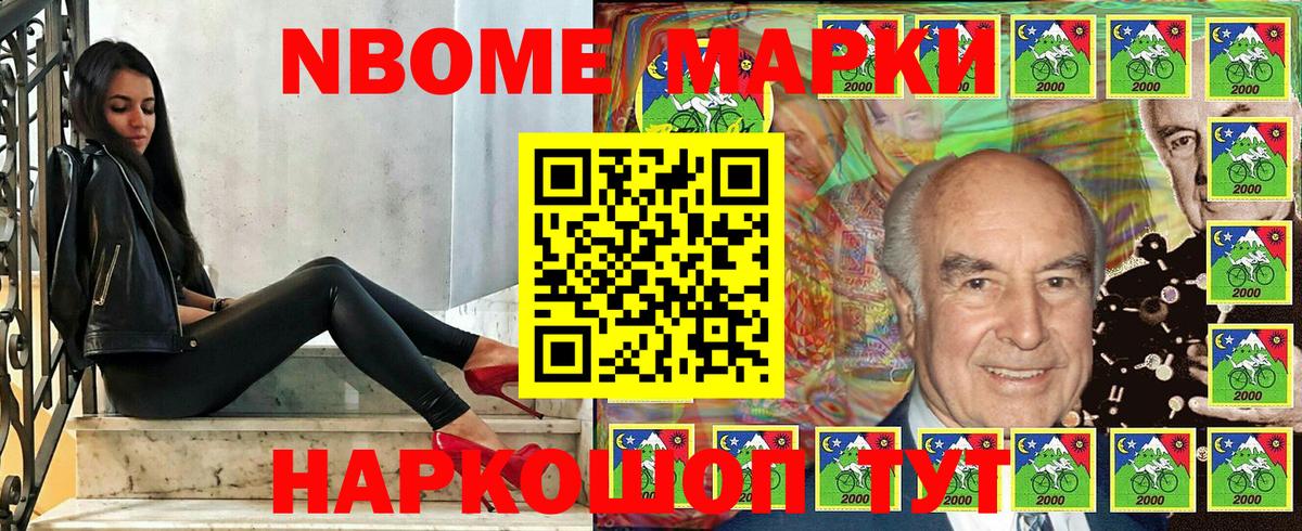 Марки N-bome 1,5мг Железноводск