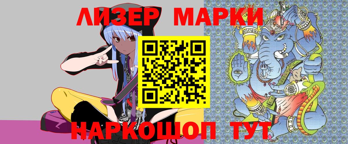 наркота  Марки NBOMe 1500мкг  Вход с VPN  Железноводск  Наркотические марки 
